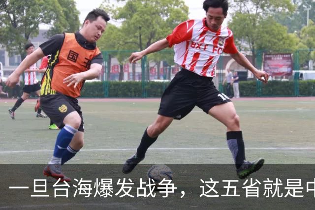 一旦台海爆发战争，这五省就是中国最硬后盾，排在第一的我没想到