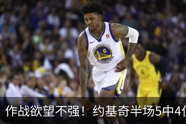 作战欲望不强！约基奇半场5中4仅拿8分2板4助1断1帽