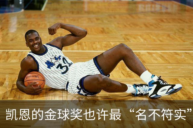凯恩的金球奖也许最“名不符实”，但却是他对多舛命运的最佳反击