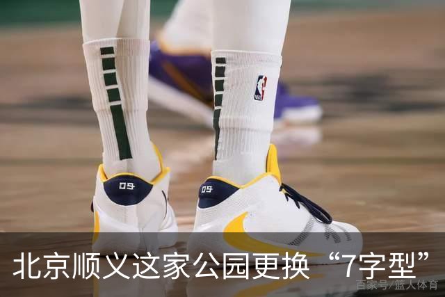 北京顺义这家公园更换“7字型”护栏 专治电动车入园