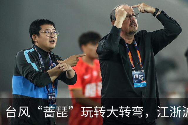 台风“蔷琵”玩转大转弯，江浙沪朋友别急着松口气！