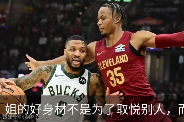姐的好身材不是为了取悦别人，而是为了自己的本心