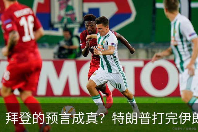 拜登的预言成真？特朗普打完伊朗后，美国可能会衰落为世界第二？