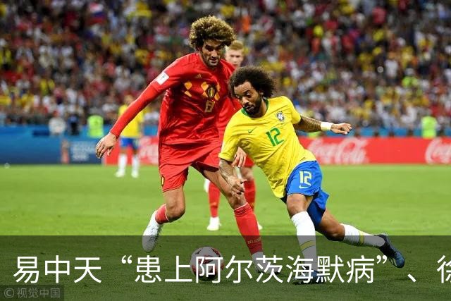 易中天“患上阿尔茨海默病”、徐帆“确诊认知障碍”、陈宝国“彻底发疯了”……