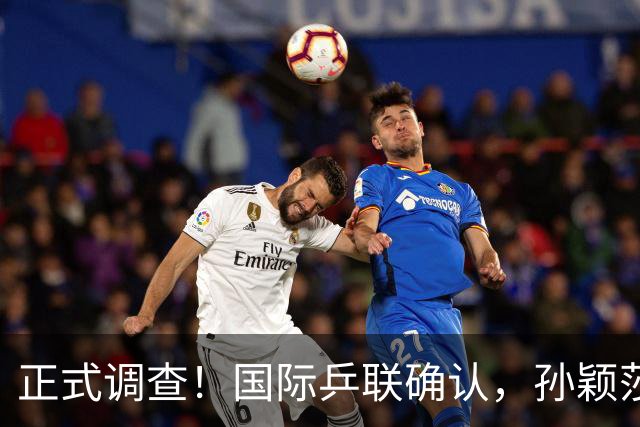 正式调查！国际乒联确认，孙颖莎意外摊牌，国乒大整顿来了