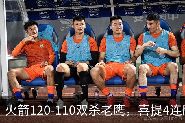 火箭120-110双杀老鹰，喜提4连胜！这一战不得不承认5个事实：申京完成进化了