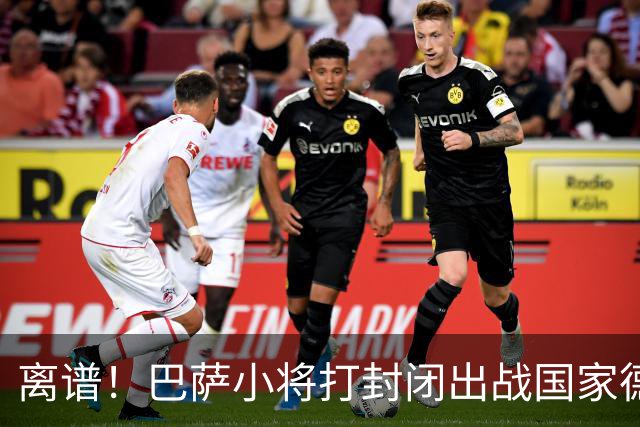 离谱！巴萨小将打封闭出战国家德比 结果右踝部韧带损伤缺席七周