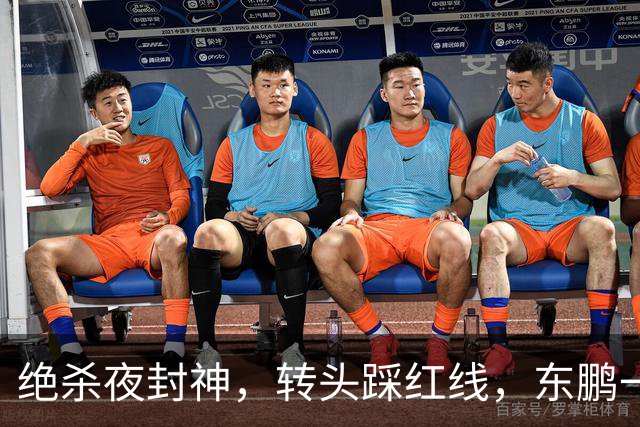 绝杀夜封神，转头踩红线，东鹏一纸声明终止合作