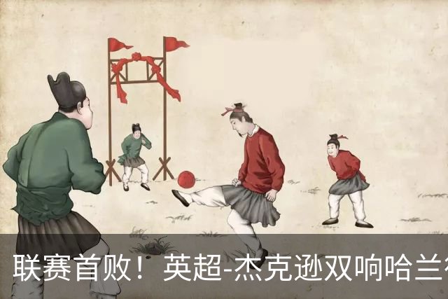 联赛首败！英超-杰克逊双响哈兰德难救主 曼城1-2客负维拉