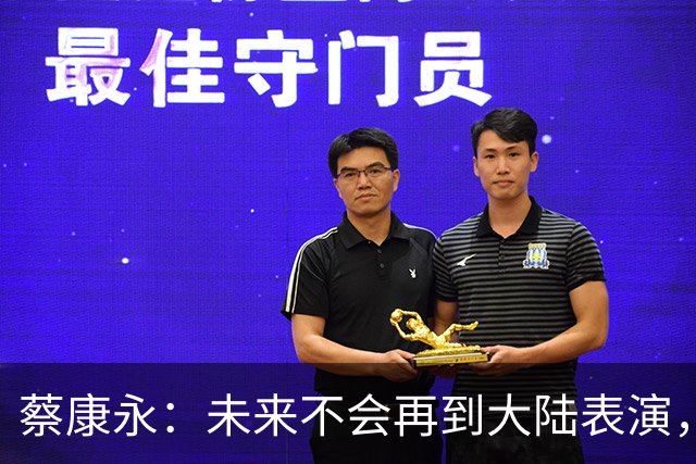 蔡康永：未来不会再到大陆表演，欠粉丝太多，但这不是我造成的！