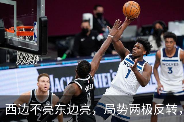 西边不亮东边亮，局势两极反转，中国也没想到，世界开了个大玩笑