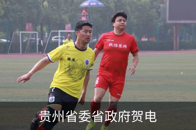 贵州省委省政府贺电