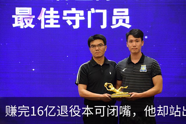赚完16亿退役本可闭嘴，他却站出来硬刚姆巴佩！这才是真正的世界级球星