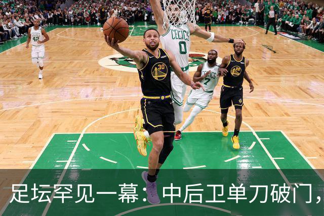足坛罕见一幕：中后卫单刀破门，德甲霸主征服客场，重夺榜首位置