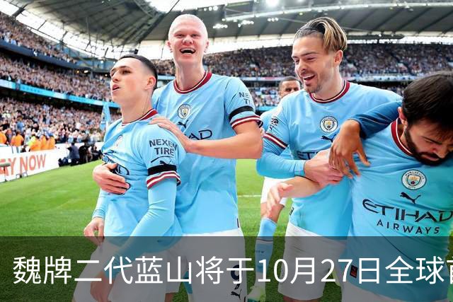 魏牌二代蓝山将于10月27日全球首秀 彻底改头换面！