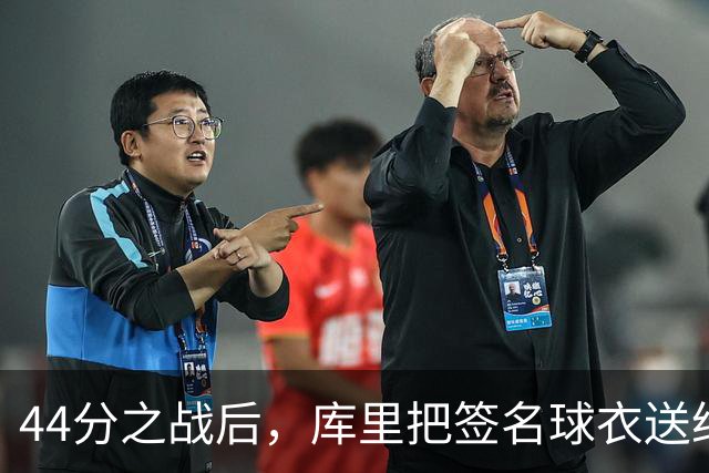 44分之战后，库里把签名球衣送给了两位WNBA球星