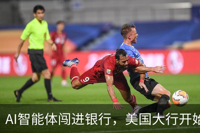 AI智能体闯进银行，美国大行开始准备“灾后预案”