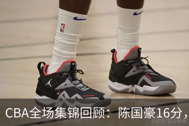 CBA全场集锦回顾：陈国豪16分，广州大胜南京